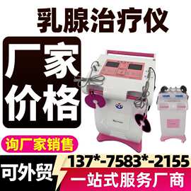 医用低频乳腺理疗仪 乳房胀痛乳腺增生乳腺治疗设备10