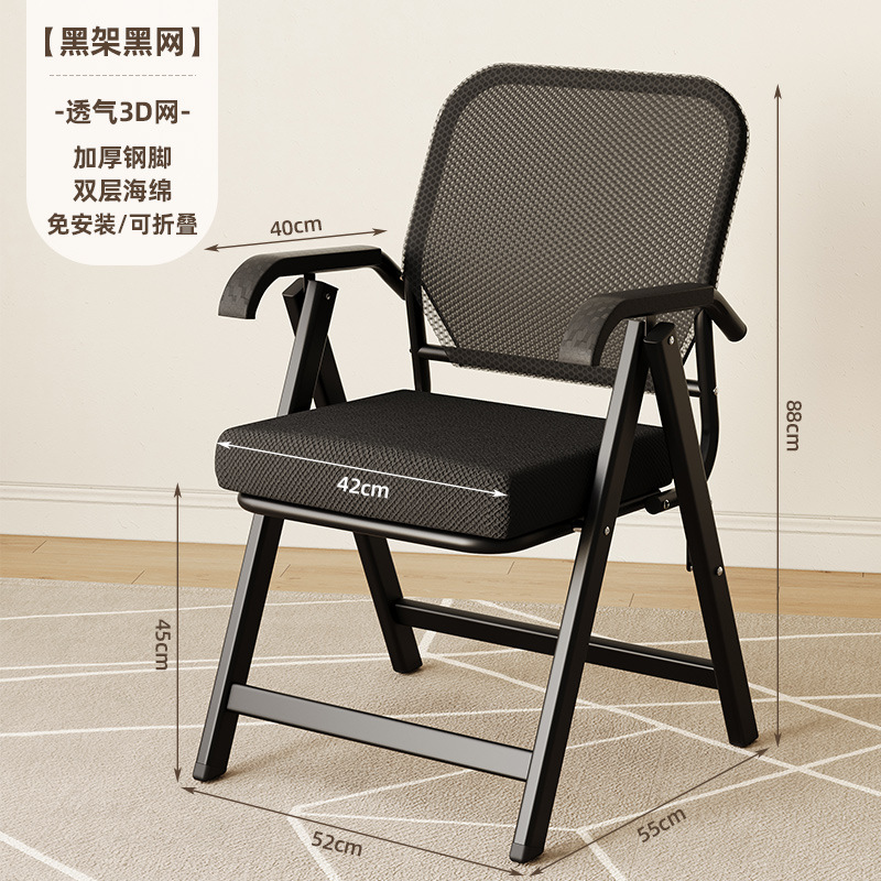 [홈 오피스 접이식 의자] 심플 블랙 (3D 통기성 그물)
