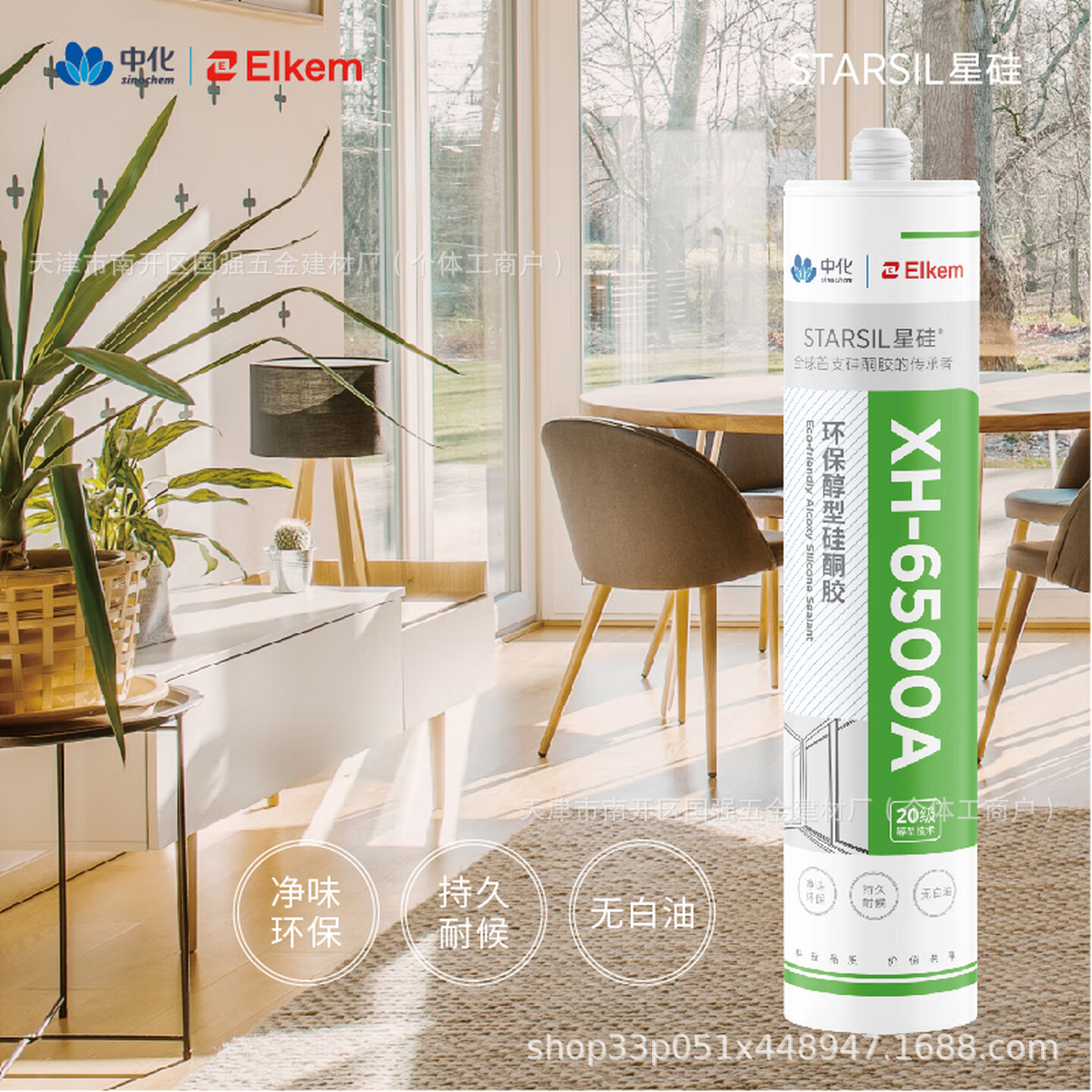 中化星硅玻璃胶XH6300A结构胶软支环保醇型门窗填缝结构胶防水胶