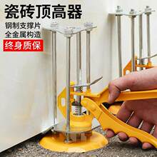 瓷砖顶高器高低调节器升降泥瓦工定位找平辅助垫高贴瓷砖工具工具