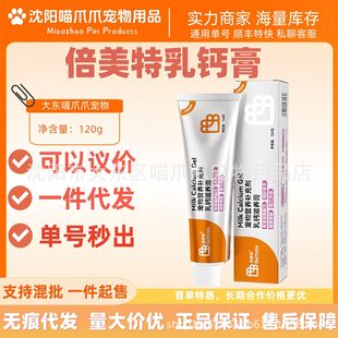 Beimeite Calcium Supplement for Kittens and Puppies after Developmental Surgery Pet Milk Calcium Cream 120g Nutritional Supplement High Calcium