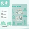 [杭州【含冰箱贴】]