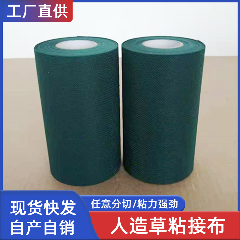 Paño adhesivo de césped artificial para césped, cinta adhesiva de césped artificial, cinta de conexión de césped sin pegamento