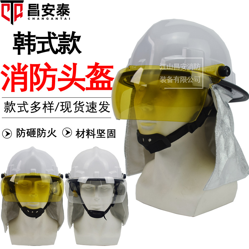 白色韩式头盔02式消防头盔新式消防安全防砸铝箔耐高温披肩