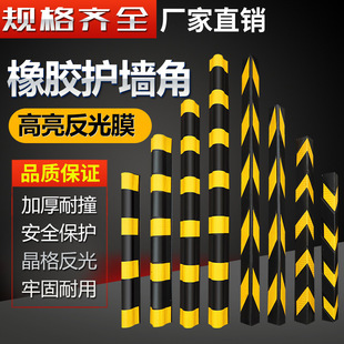 Rubber Corner Protection Reflective Corner Protection Garage Anti-collision Strip Corner Protection Wall Warning Strip Film Buffer Corner Protection Corner Protection