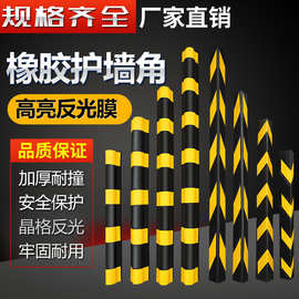 橡胶护角反光护角车库防撞条护墙角包墙警示条贴膜缓冲角防护护角