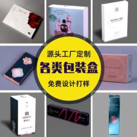 护肤化妆品包装盒厂家电子产品彩盒牛皮纸白卡纸盒logo印刷定制