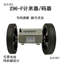 Z96-F计米器 滚轮式记米器 纺织设备测长仪计码器计米轮麦太保