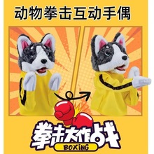 拳击哈士奇宠物狗玩具互动手偶玩具手套表演公仔可发声手指玩偶