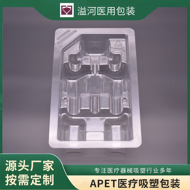 医疗器械包装盒 无菌吸塑包装 医用包装盒 医疗吸塑内托厂家
