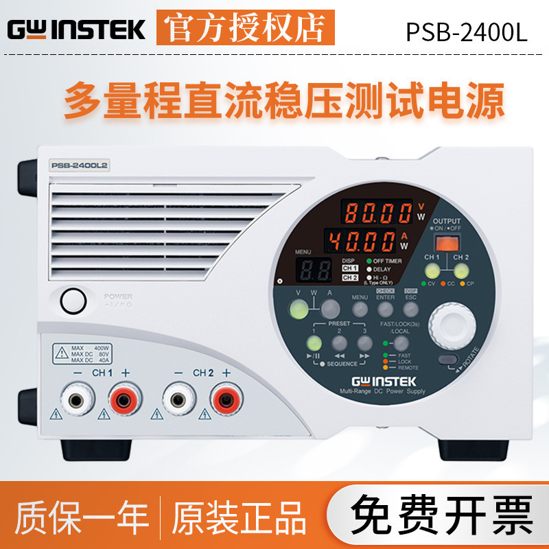 固纬多量程直流稳压电源PSB-2400L/2800L/2400L2/2400H/2800H