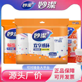 妙洁一次性纸杯加厚不渗漏50只装塑料碗特惠家用办公室批发