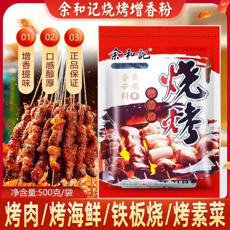 Yu Hutchee барбекю ароматизатор TF8321 барбекю закуски со вкусом теппаньяки