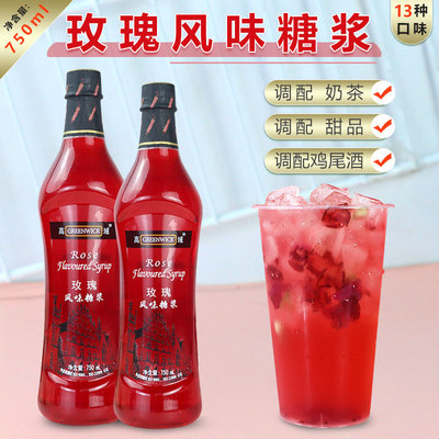 高域商用玫瑰风味糖浆果露香蜜苏打气泡水奶茶店专用小瓶750ml