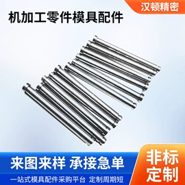 模具标准件;CNC加工;顶尖、顶针