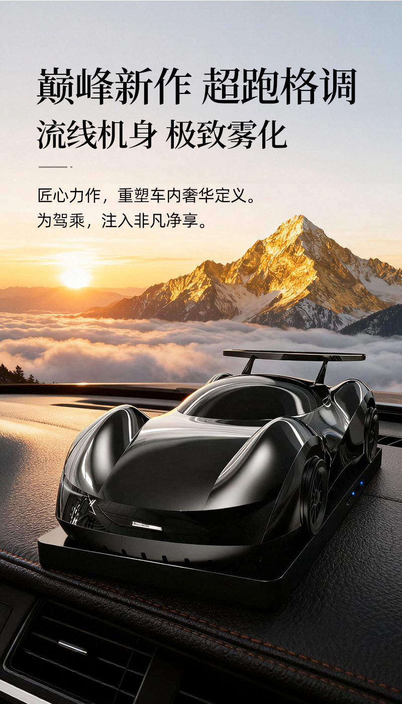 New Smart Spray Car Fragrance Diffuser with a Personalized Sports Car Design, High-End Car Interior Decoration, Perfume and Fragrance