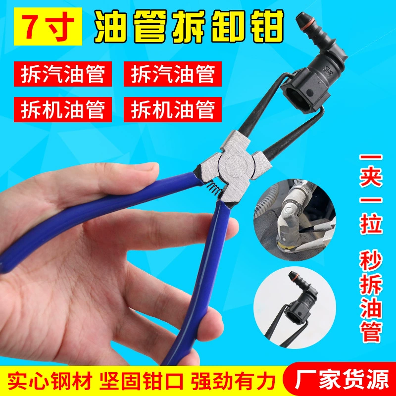 Щипцы для масляных труб Автомобильные топливные трубы Разборные зажимы для бензиновых труб Разборные фильтры для специальных инструментов масляных труб