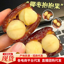 椰枣夏威夷果抱抱果 100g 坚果夹心网红零食办公室休闲小吃独立包