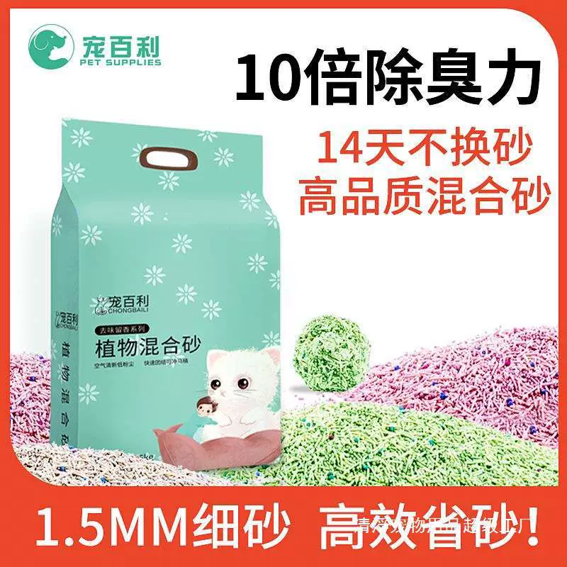 Смешанный кошачий наполнитель Pet Bailey, наполнитель из тофу для кошек, без пыли, дезодорирующий, ароматизированный бентонитовый песок, смываемый туалет для дома