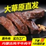 内蒙古麻辣风干真空牛肉干