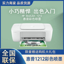 HP惠普1212\2332彩色喷墨打印机小型家用复印扫描一体机 学生作业