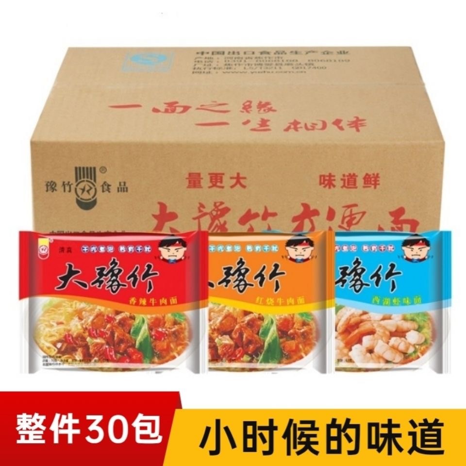 Dayu bamboo instant noodles dry noodles dry crisp noodles spicy beef flavor instant noodles 52g * 30 bags full box of nostalgic snacks