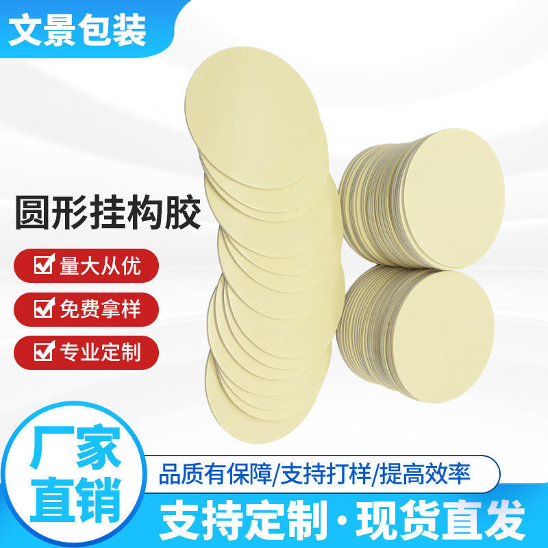 Foam Adhesive Fixing Hook Pe Foam Double-Sided Tape High Viscosity Round Hook Adhesive Billboard Photo Frame Adhesive Bonding Foam Adhesive Fixing Hook Pe Foam Double-Sided Tape High Viscosity Round Hook Adhesive Billboard Photo Frame Adhesive Bonding
