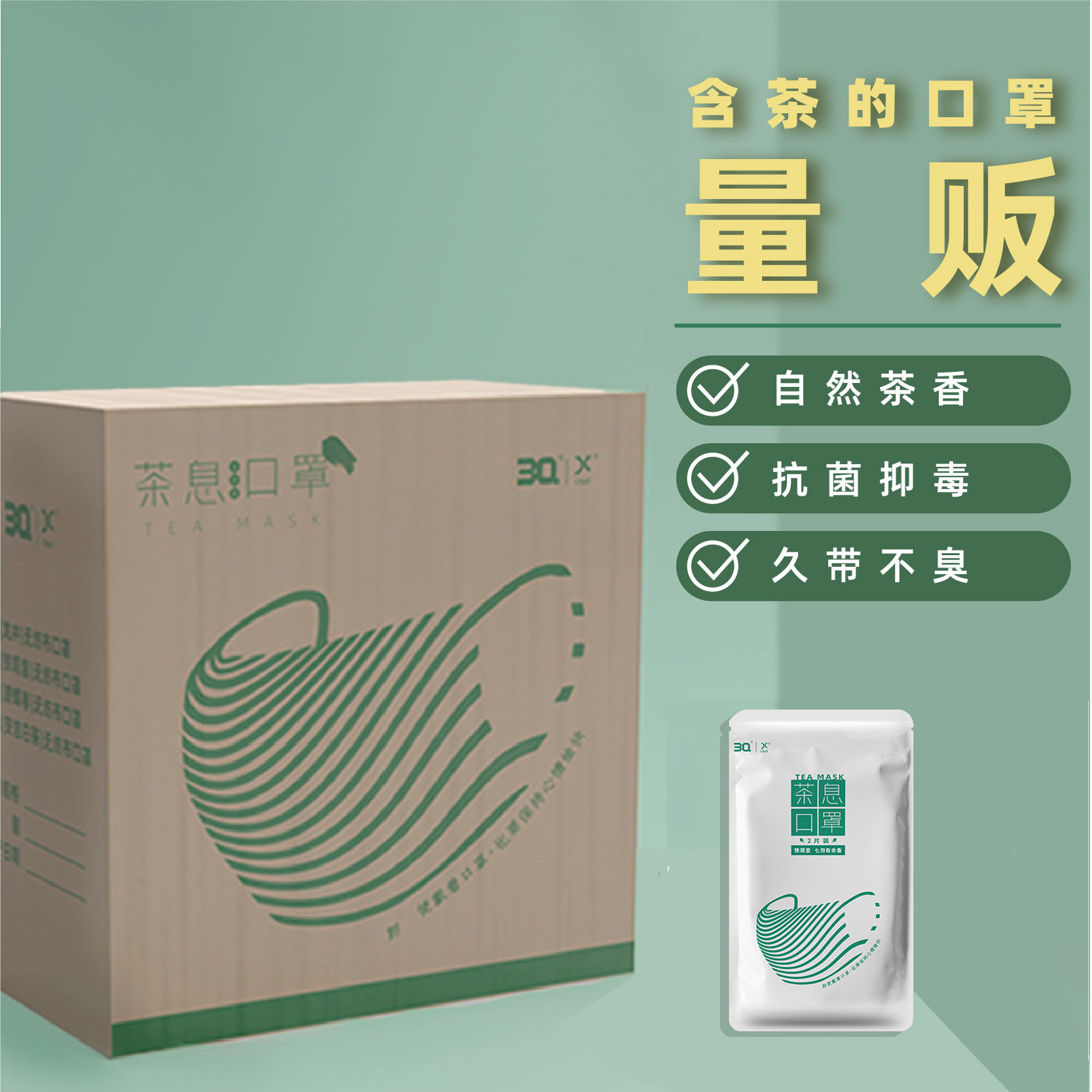 三奇茶口罩成人男女一次性非医用无纺布熔喷口罩清新透气厂家直供