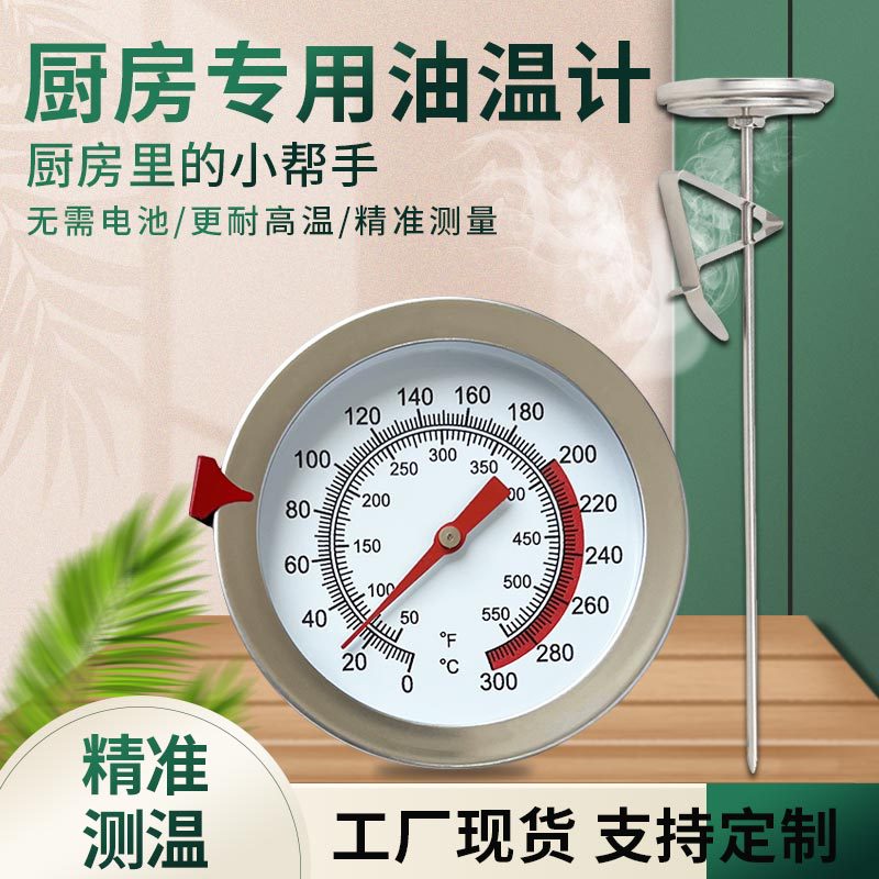 不锈钢油炸锅厨房温度计食品家用厨房配件油温计金属温度计
