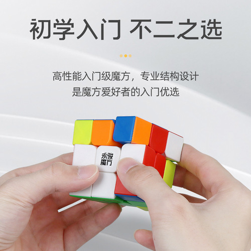 Yongjun Gulong 4th Generation 3-Step Magic Cube Sticker Solid Color 3-Step Intelligence Competition Practice Toy Speed Cubing Learning Cube