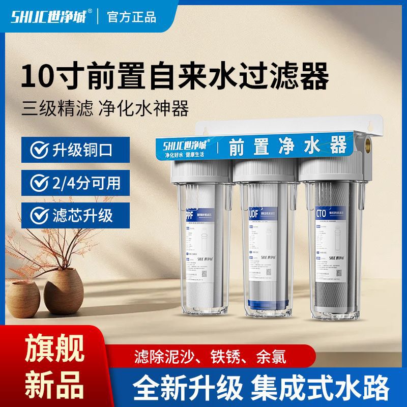 Pre-Filter 10inch Transparent Filter Bottle Three-Stage Household Tap Water Kitchen Water Purifier Commercial Copper Port Explosion-Proof