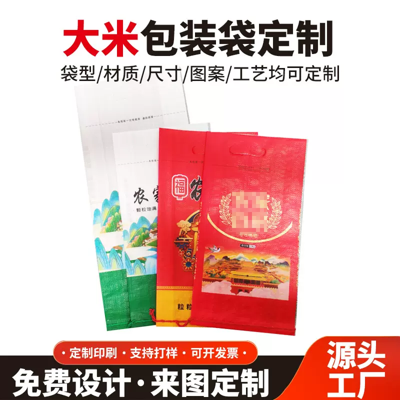 源头工厂定制食品四边封大米包装带手提塑料彩印复合面粉大米包装
