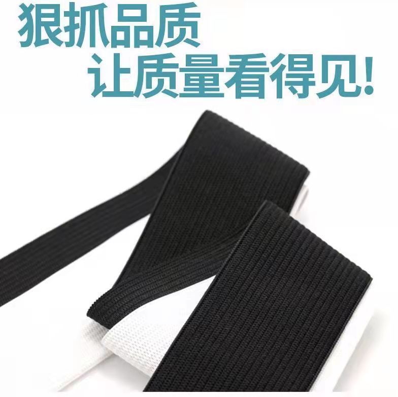 整盘勾边松紧带 黑白松紧带整盘高弹力宽橡筋袖口裤腰用松紧详情7