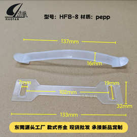 环保提手带HFB-8手提扣纸箱纸盒玩具盒通用塑料手挽带盒子提手