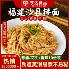 沙县拌面葱油花生酱面条儿童营养早餐半成品大全各种美食小吃速食