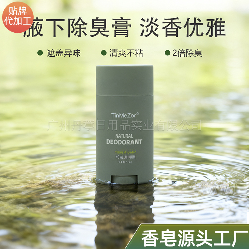 止汗香体膏狐臭腋下淡化异味体味香膏持久留香体棒干爽止汗棒净味