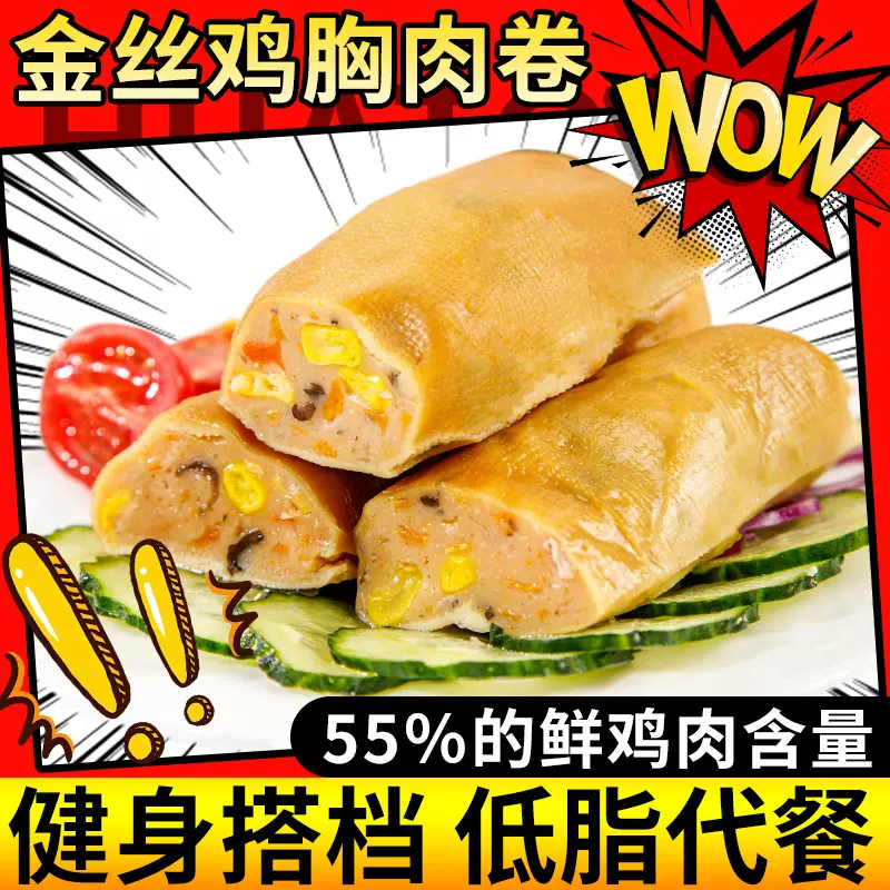 开袋即食高蛋白蔬菜金丝鸡胸肉卷豆皮肉卷解饿吃货休闲零食小吃