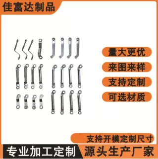 风扇连杆 五金冲压+激光切割+压铸全配套加工 来料/来图/来样均可