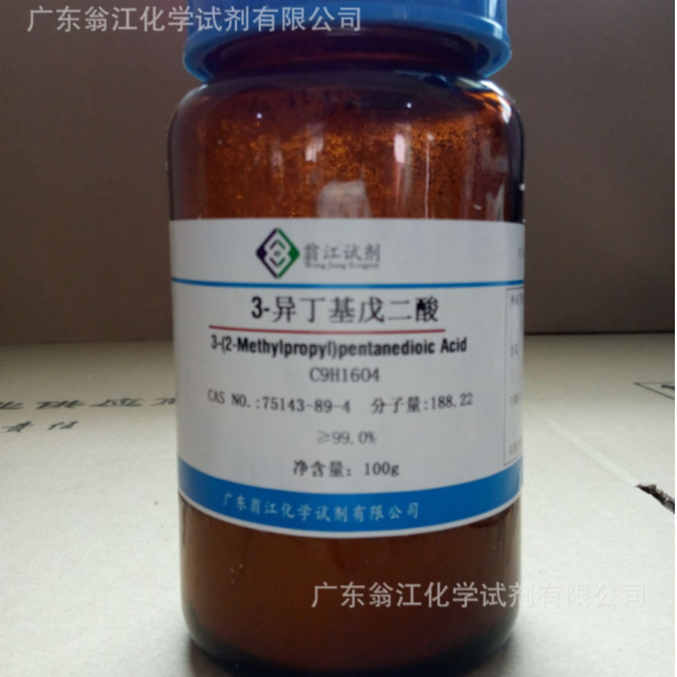 翁江试剂：3-丁基戊二酸|75143-89-4|≥99.0%|100g-500g P固体 现