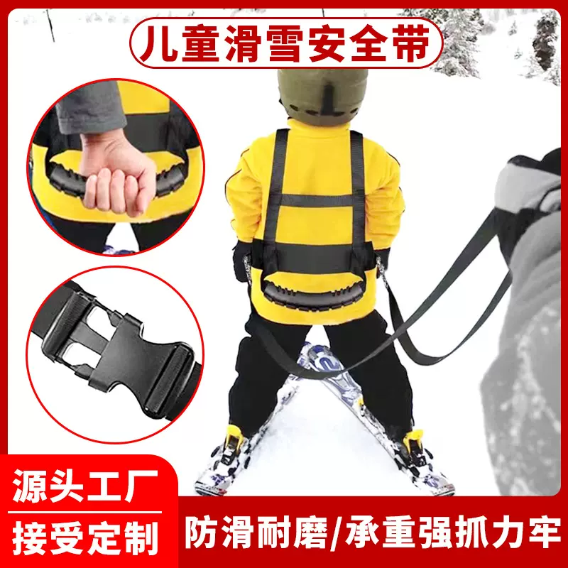 儿童滑雪安全带户外滑雪牵引绳练带初学滑雪都防摔辅助安全绳背带