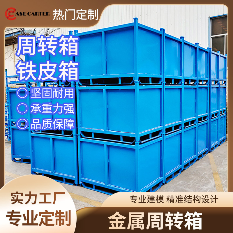 汽车零部件专用工位器具工厂车间金属箱铁皮箱金铁板箱周转箱托盘
