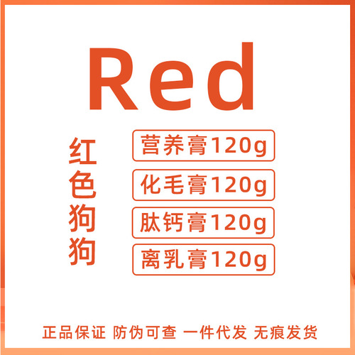 Red&Dog Nutritional Hair Cream Peptide Calcium Lysine Hair Beauty Digestive Cream Calcium Tablet Isolation and Blood Replenishing Cream