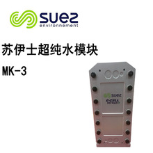 超純水EDI模塊 蘇伊士MK-3電除鹽edi膜堆 GE去離子水SUEZ模塊設備