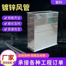 定制镀锌风管通风管中央空调车库通风排烟管道地下室人防镀锌风管