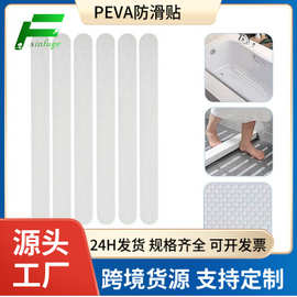 跨境止滑贴 透明浴室浴缸防滑条胶带 PEVA楼梯地板鞋底安全防滑贴