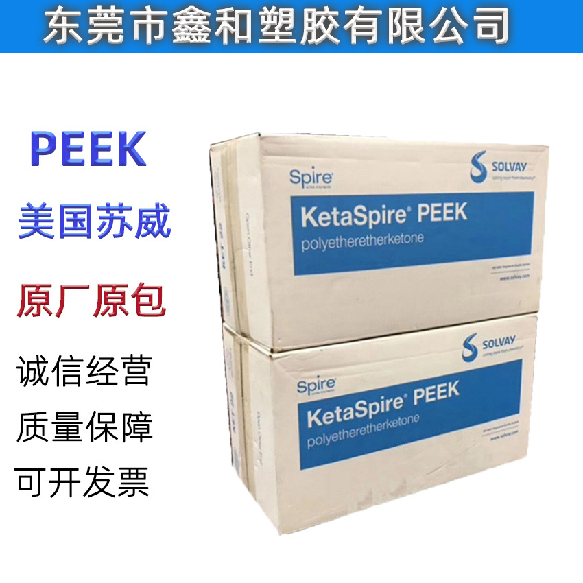 PEEK美国苏威KT-820CF30增强30%碳纤医疗设备注塑医用级特种