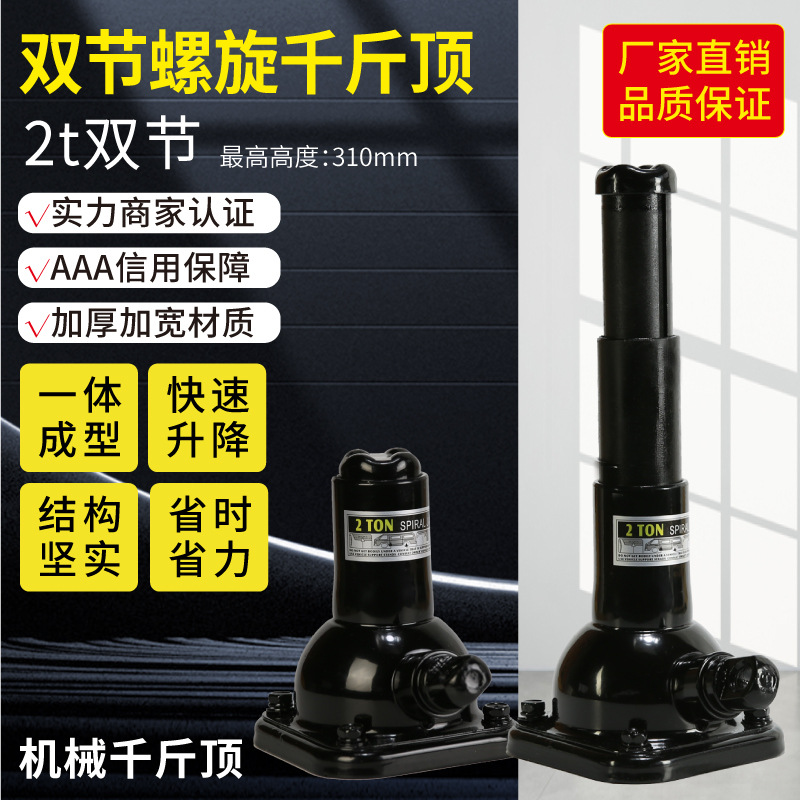 螺旋千斤顶2吨双节立式批发手摇千斤顶车辆检修机械顶矿山专业顶