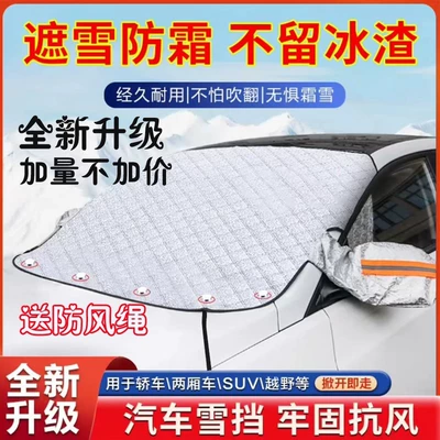 Car snow shield Anti-Snow Cover, Front Windshield Sunshade