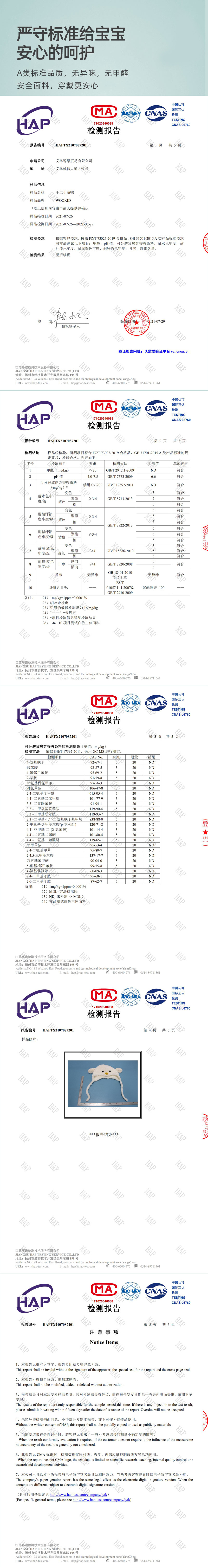 质检报告-W00KID-手工小黄鸭
