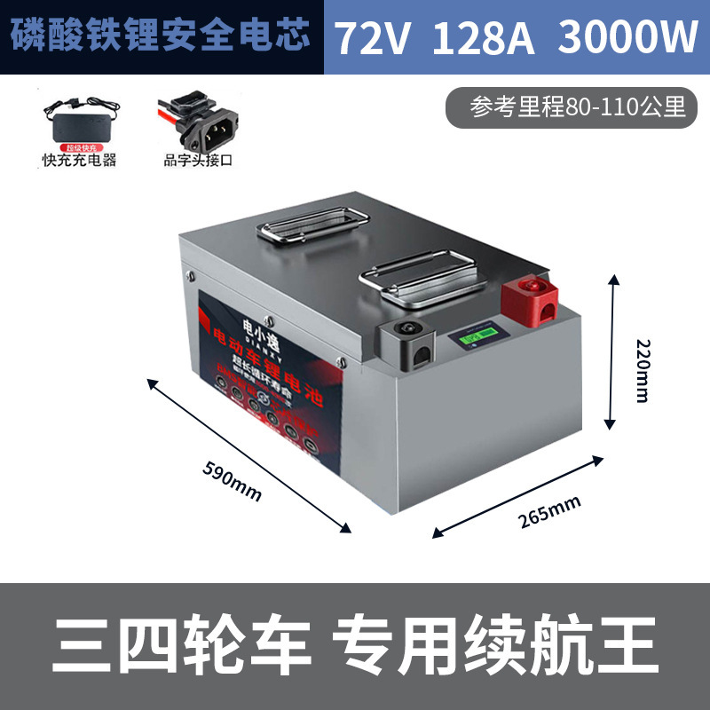 电动车锂电池48V60V72V三轮四轮车大容量专用长续航磷酸铁锂电池|undefined